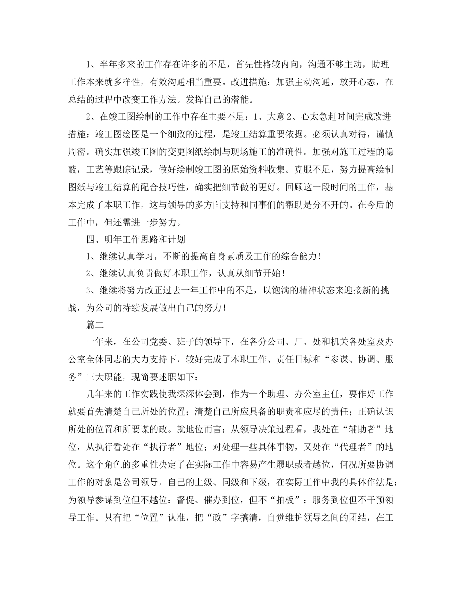 总经理助理个人工作总结三篇 _第2页