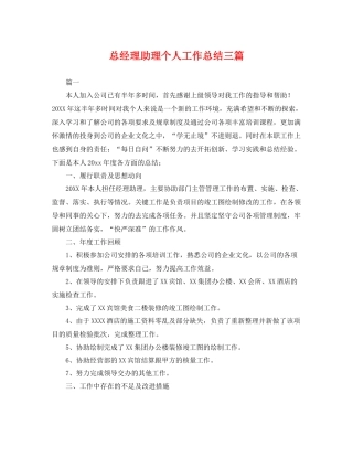 总经理助理个人工作总结三篇 