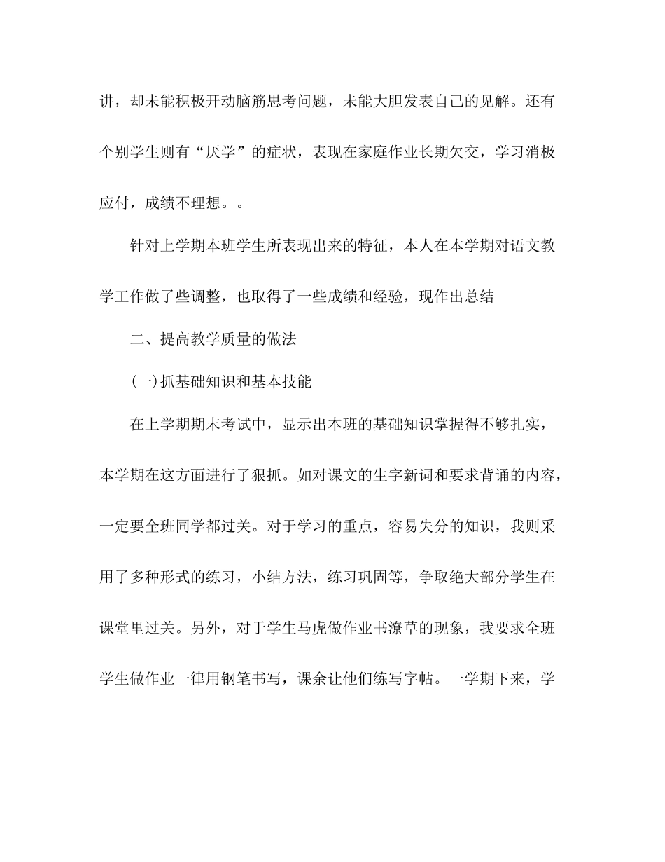 语数英教师个人工作总结 _第2页