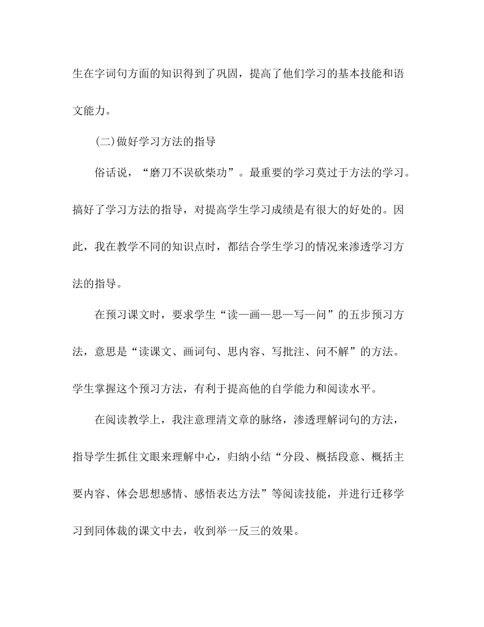 语数英教师个人工作总结 _第3页