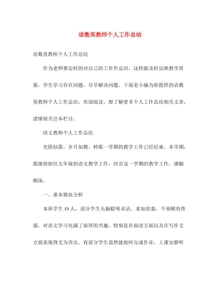 语数英教师个人工作总结 