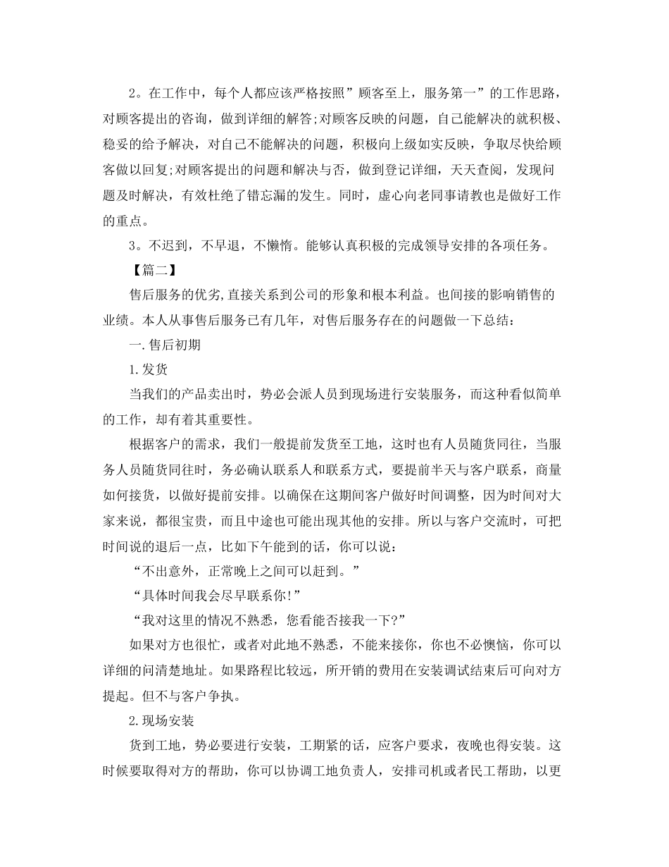 售后客服个人年度工作总结范文 _第2页
