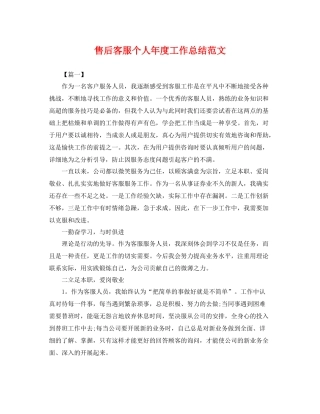 售后客服个人年度工作总结范文 