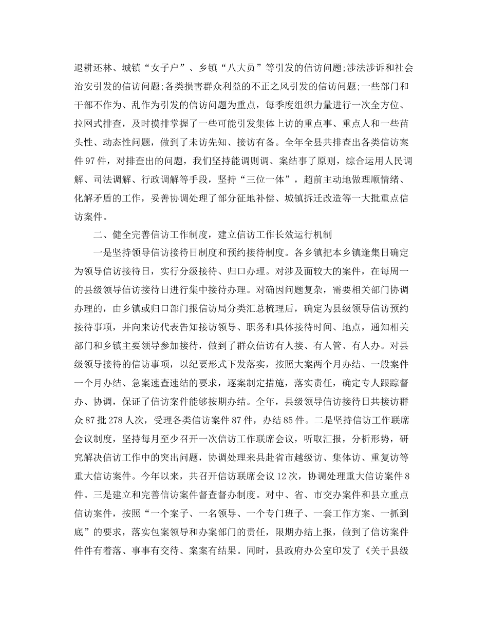 信访年度工作总结优秀范文 _第2页