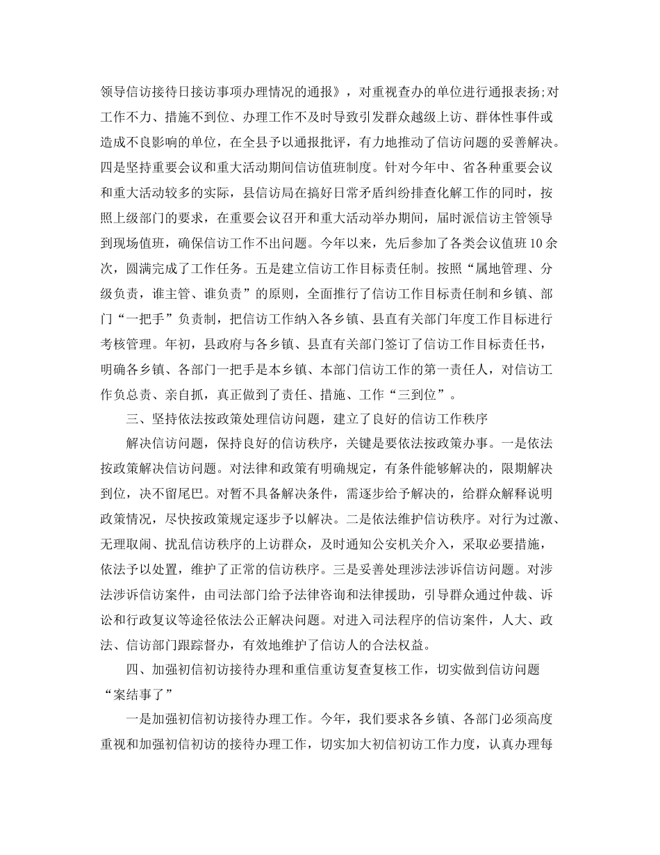 信访年度工作总结优秀范文 _第3页
