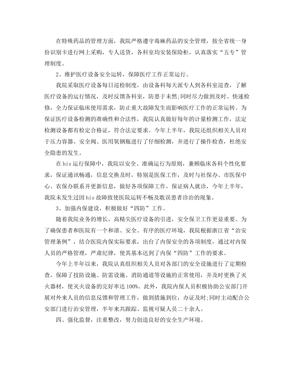 2020年医院安全生产工作总结范文 _第3页