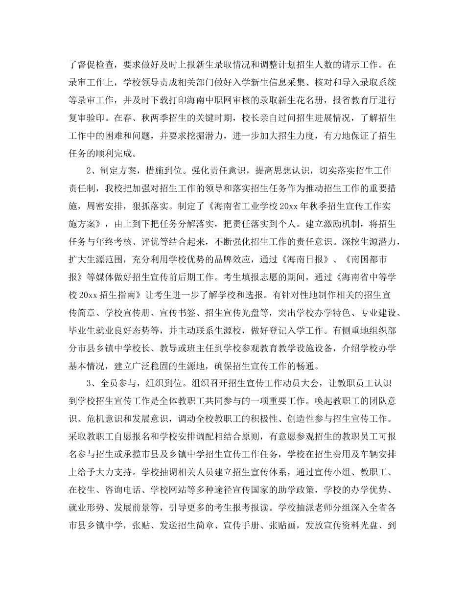 学校招生部门工作总结 _第2页