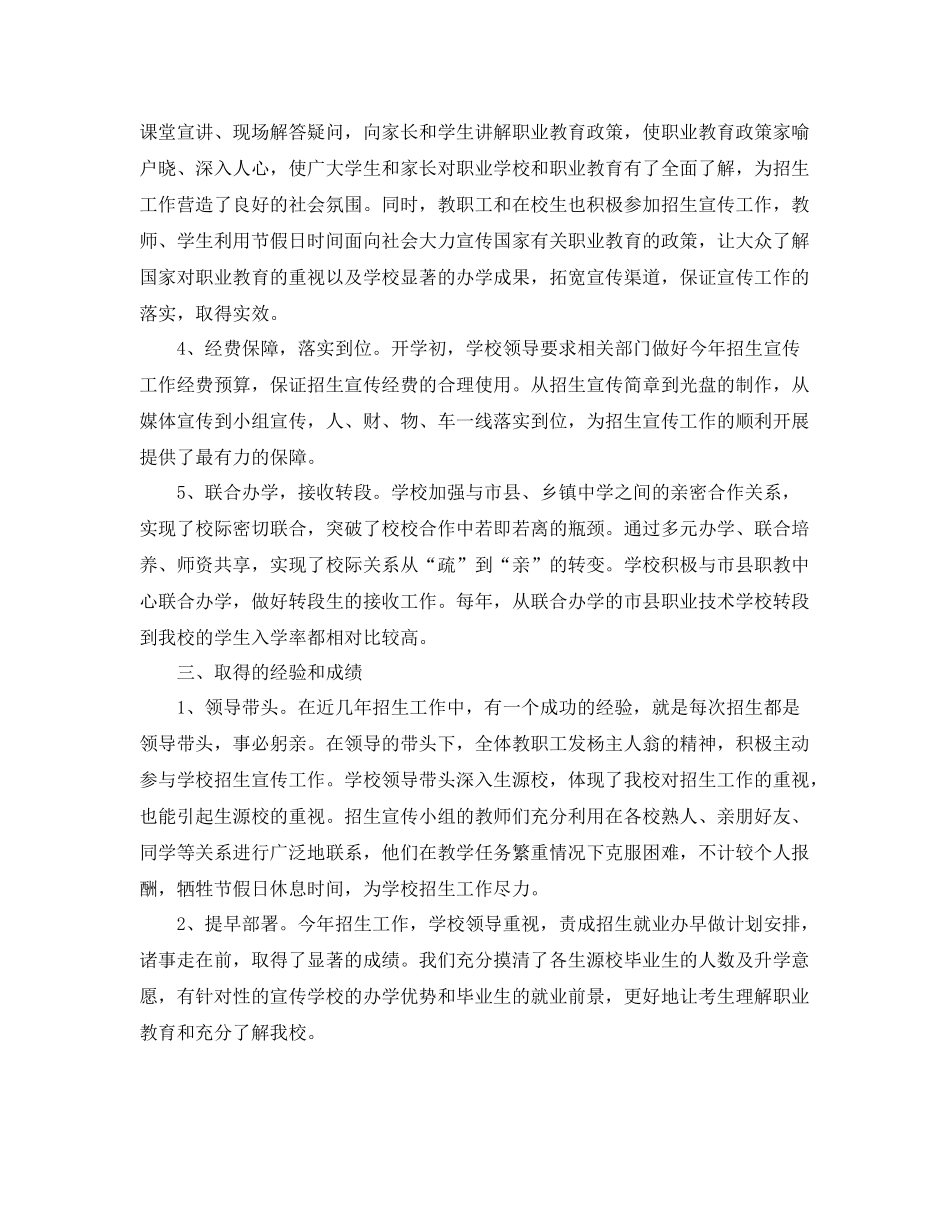学校招生部门工作总结 _第3页