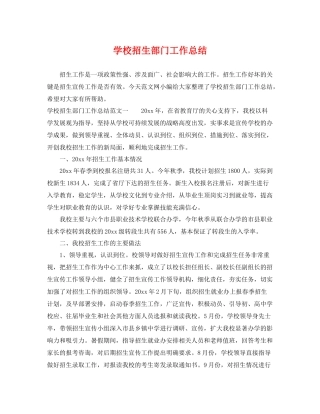 学校招生部门工作总结 