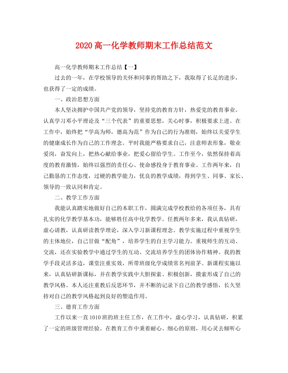 高一化学教师期末工作总结范文 _第1页