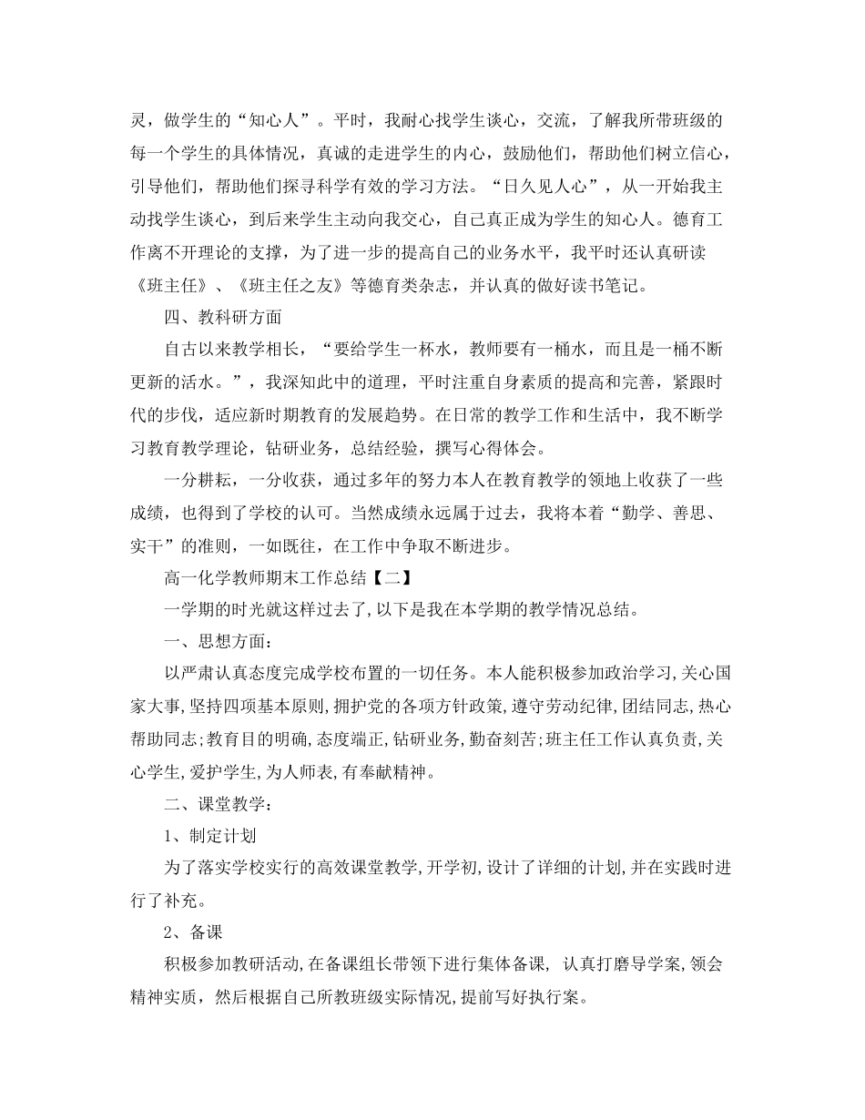 高一化学教师期末工作总结范文 _第2页