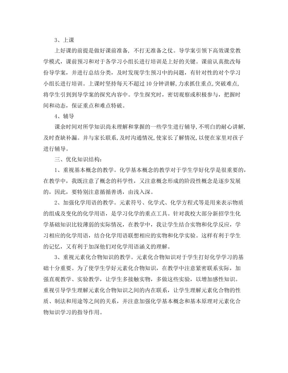 高一化学教师期末工作总结范文 _第3页