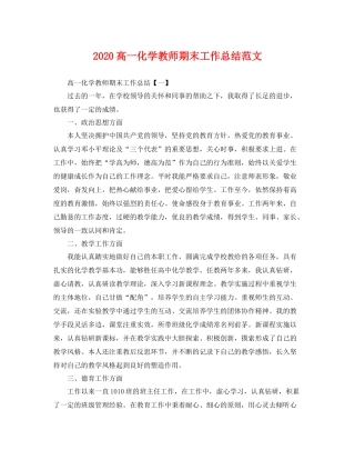 高一化学教师期末工作总结范文 