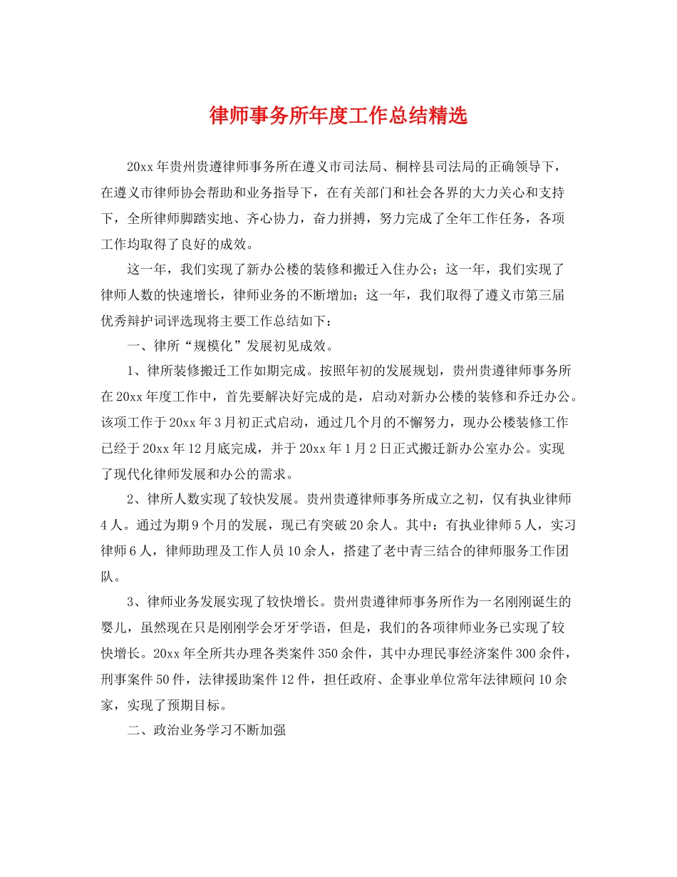 律师事务所年度工作总结精选 _第1页