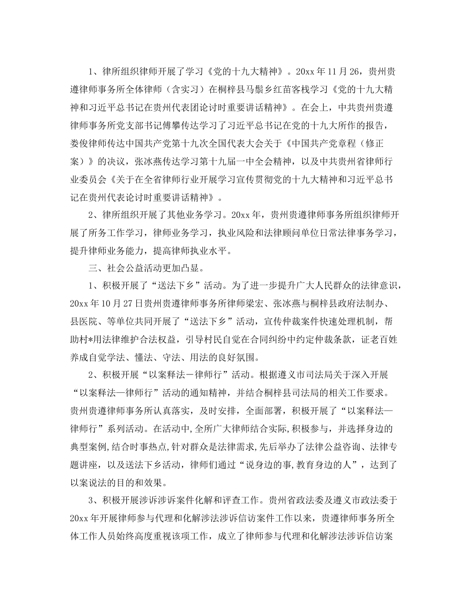 律师事务所年度工作总结精选 _第2页