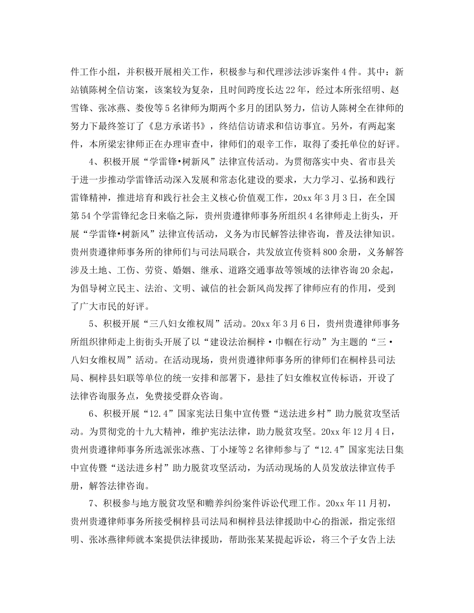 律师事务所年度工作总结精选 _第3页