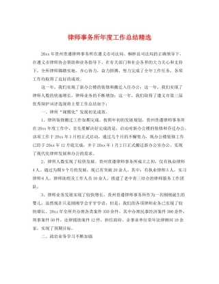 律师事务所年度工作总结精选 