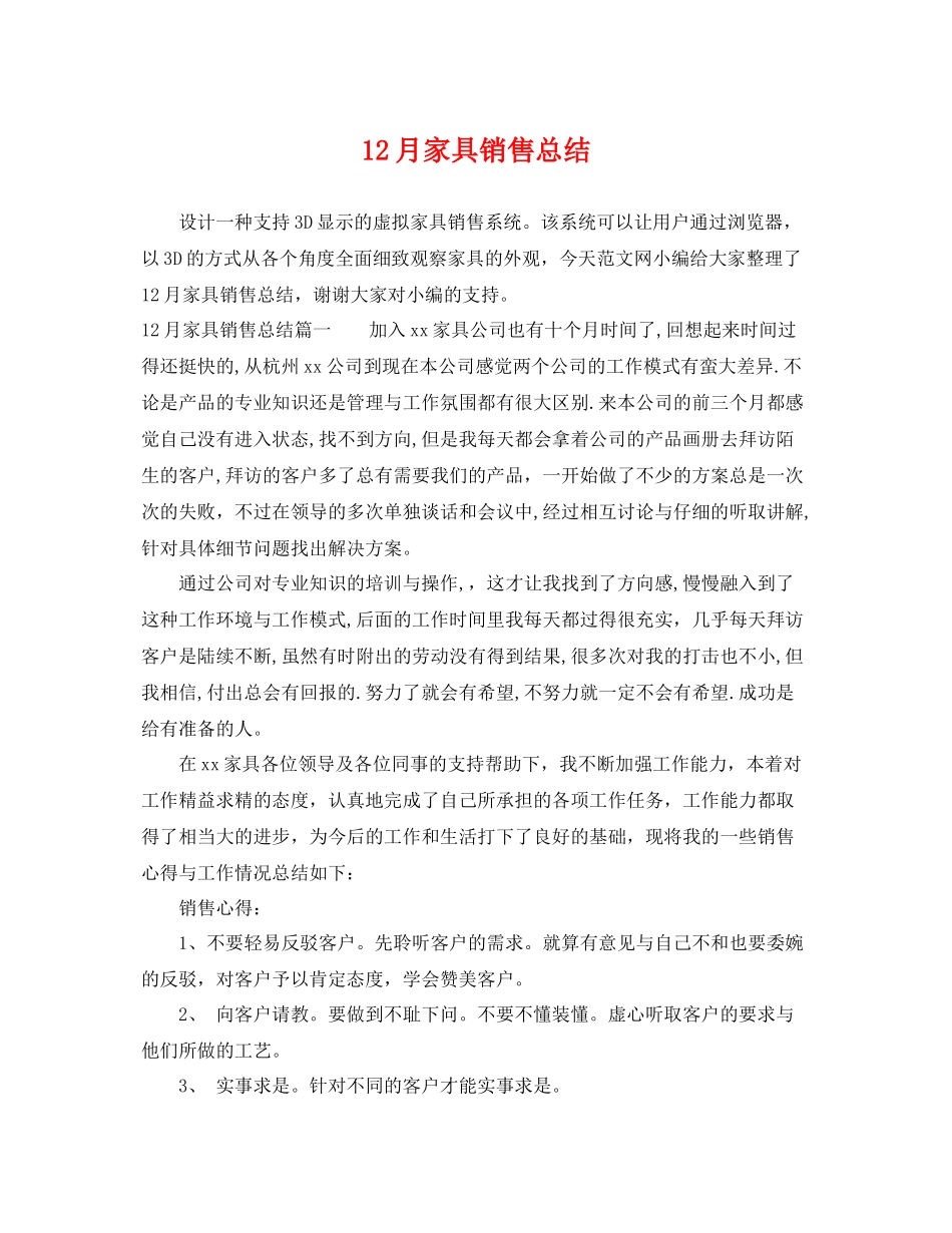12月家具销售总结 _第1页