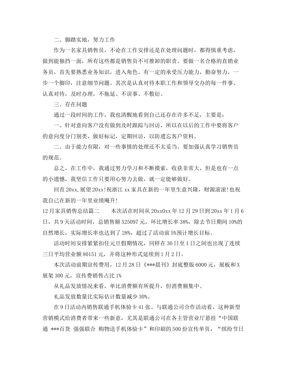 12月家具销售总结 _第3页