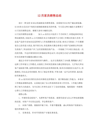 12月家具销售总结 