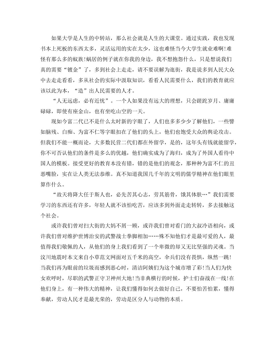 化学专业毕业实习总结范文 _第2页