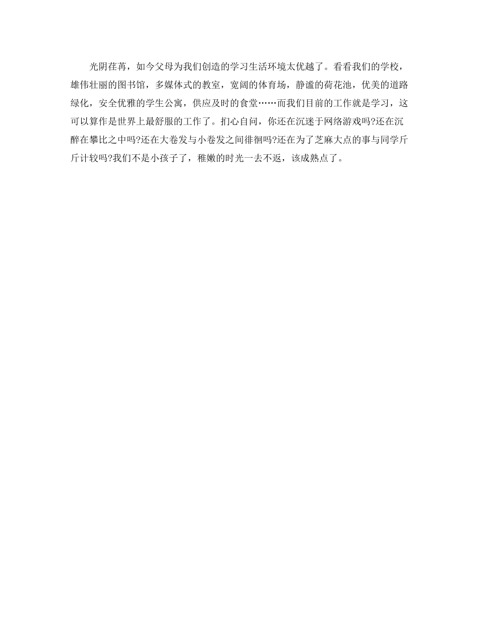 化学专业毕业实习总结范文 _第3页