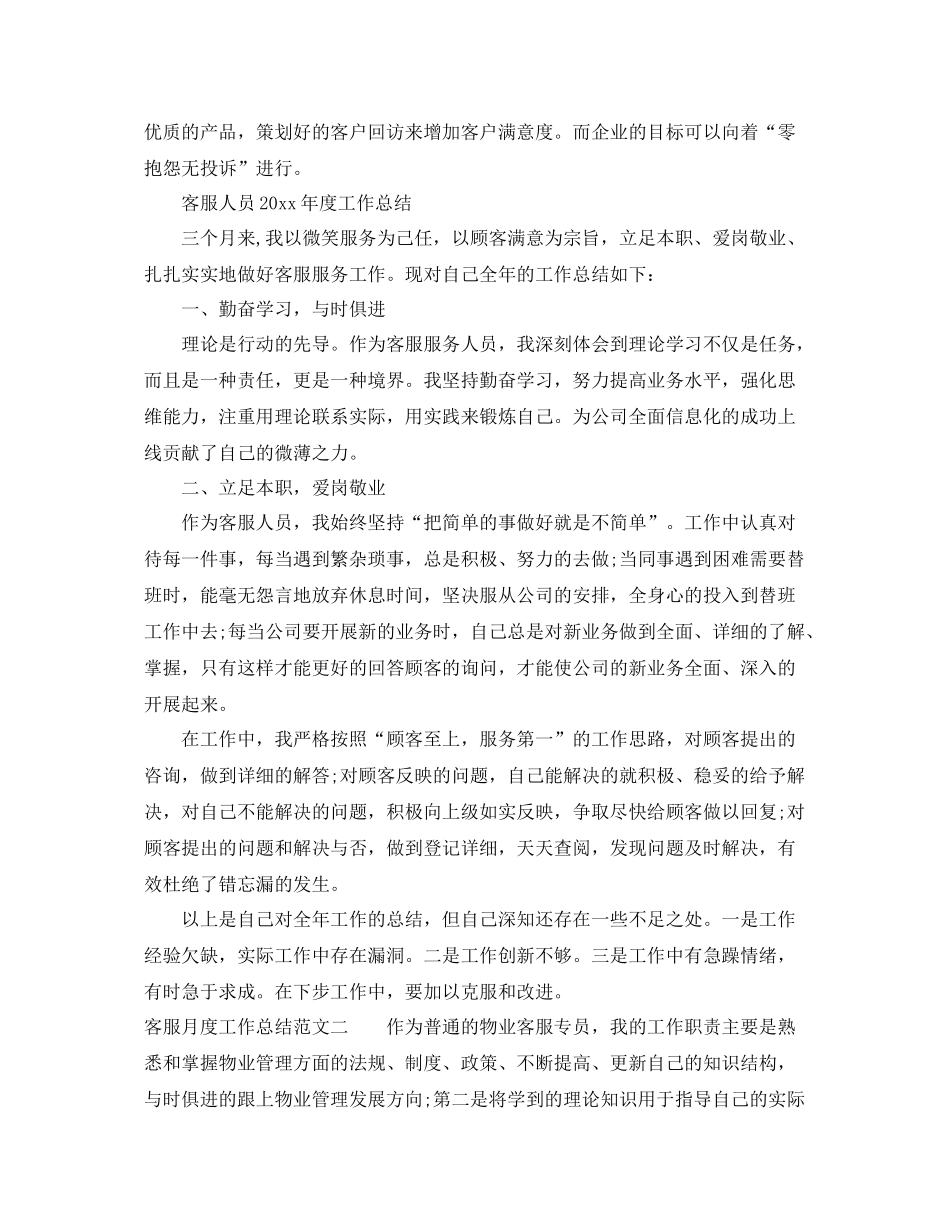 客服月度工作总结范本 _第2页