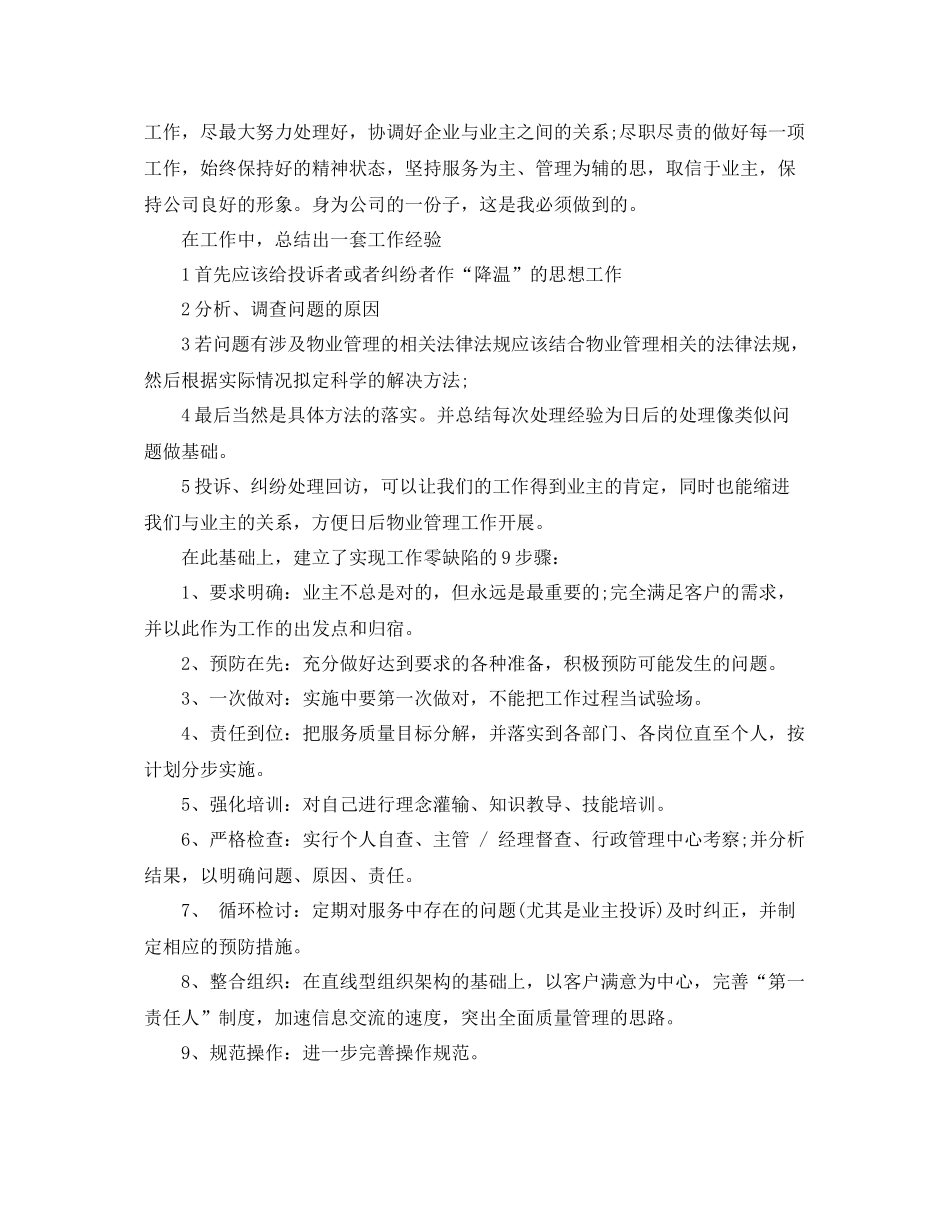 客服月度工作总结范本 _第3页