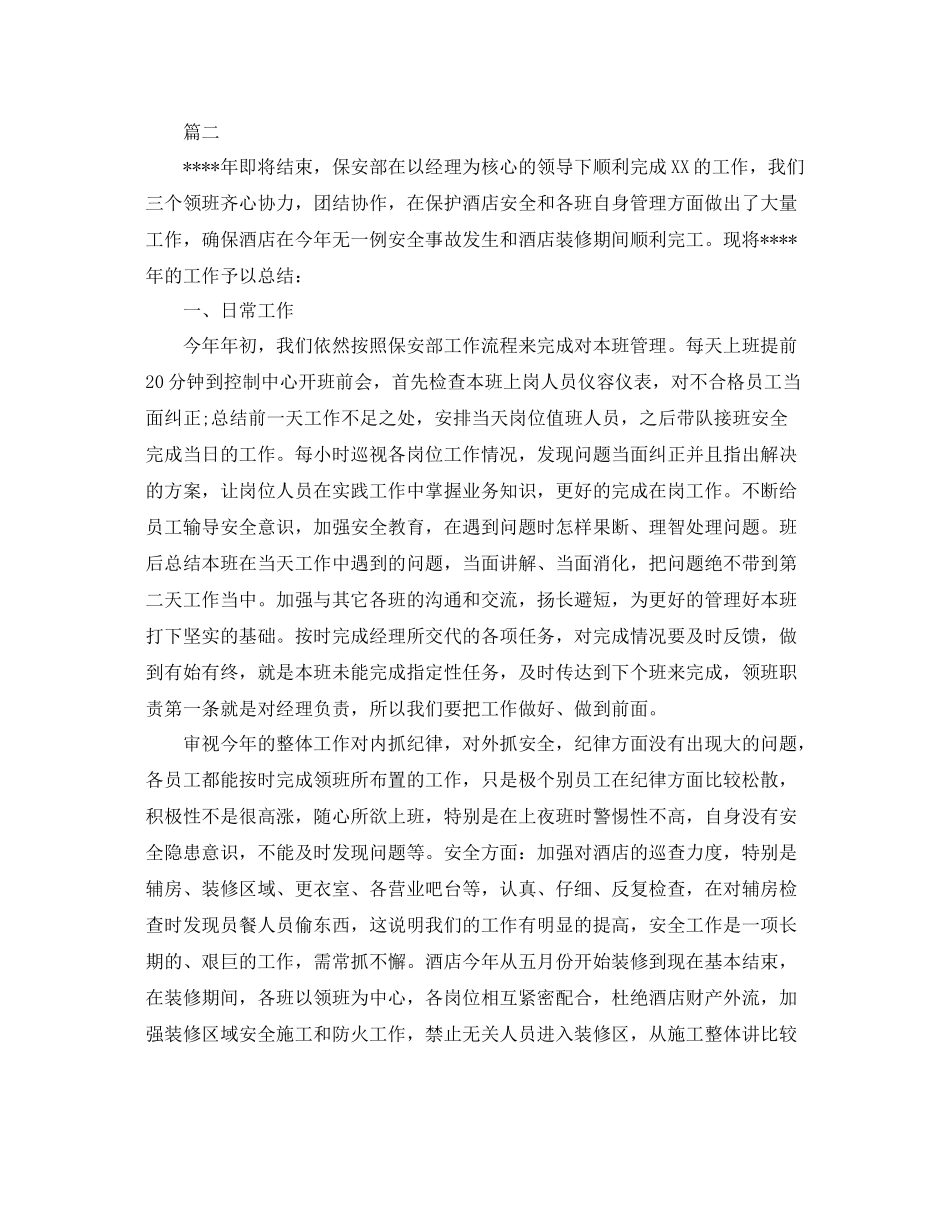 酒店保安工作总结三篇 _第3页