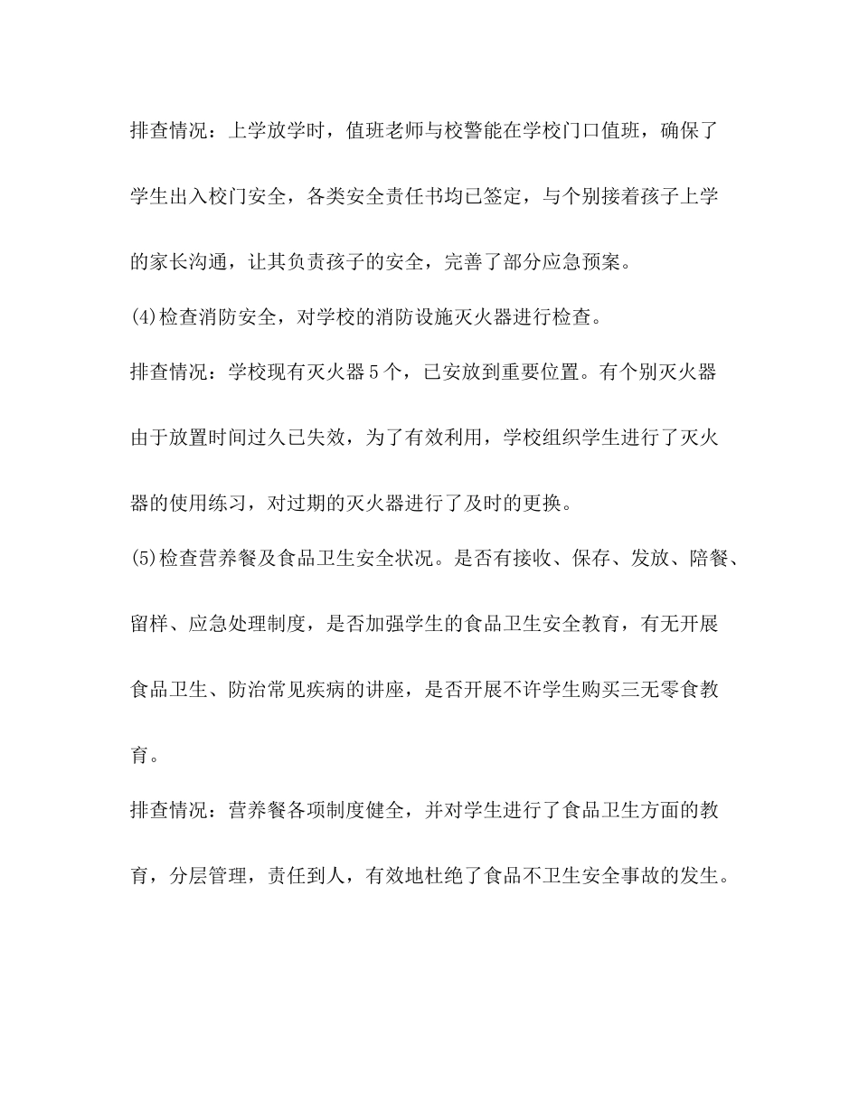 国家安全教育日总结范文3篇 _第3页