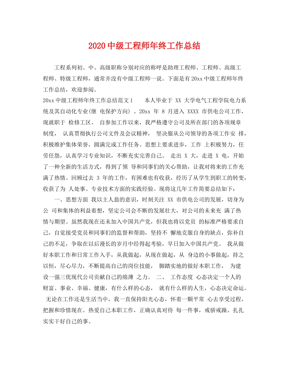 20级工程师年终工作总结 _第1页