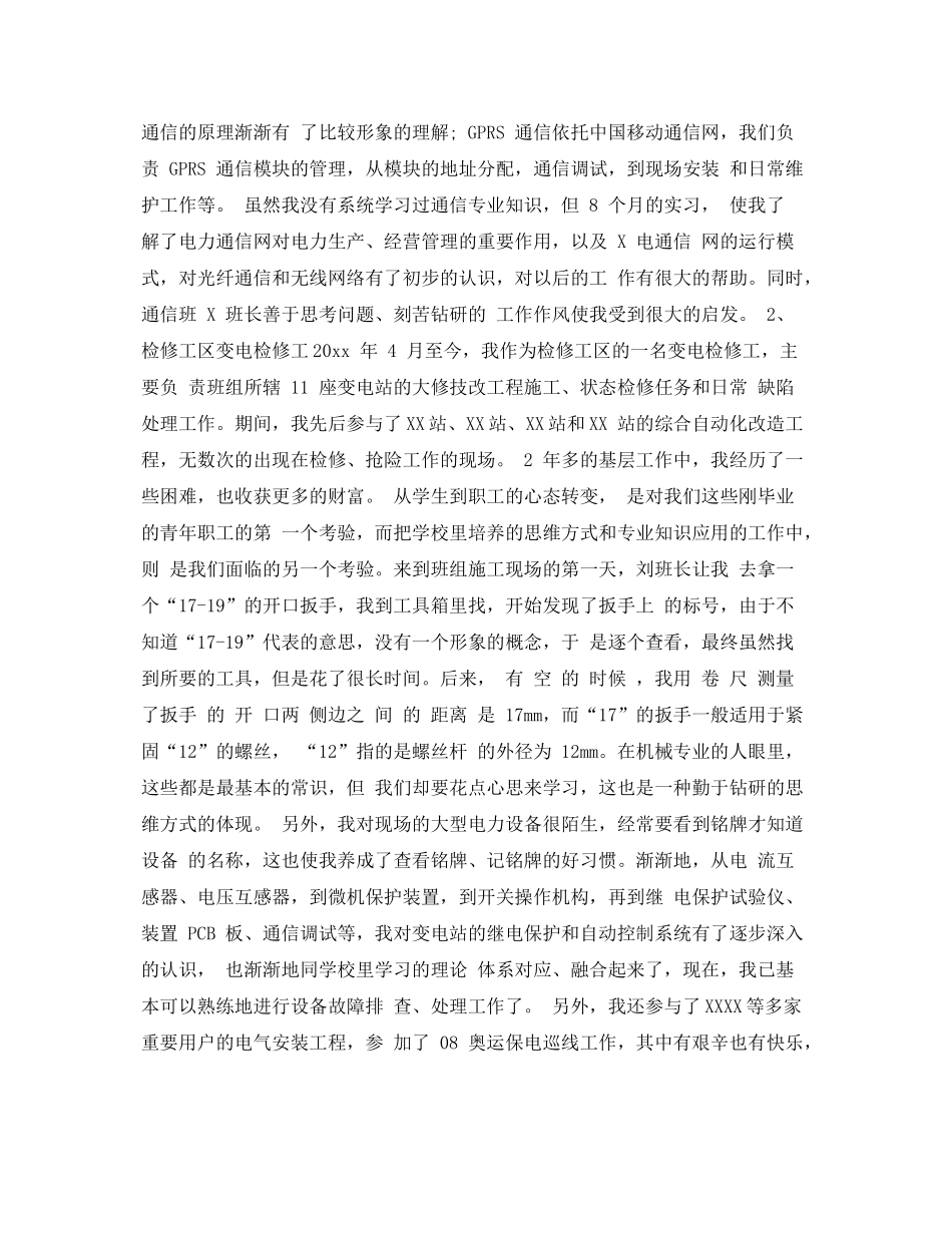 20级工程师年终工作总结 _第3页