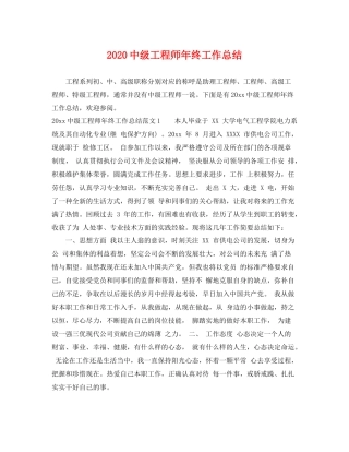 20级工程师年终工作总结 