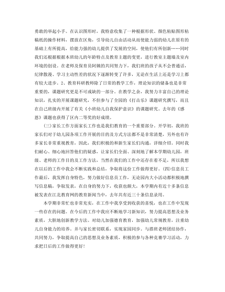 小班个人学期工作总结 _第3页