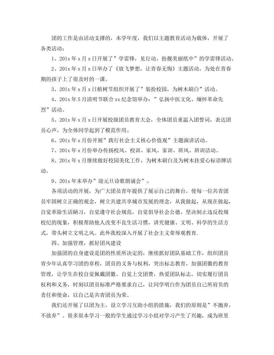 学校团支部的工作总结 _第2页