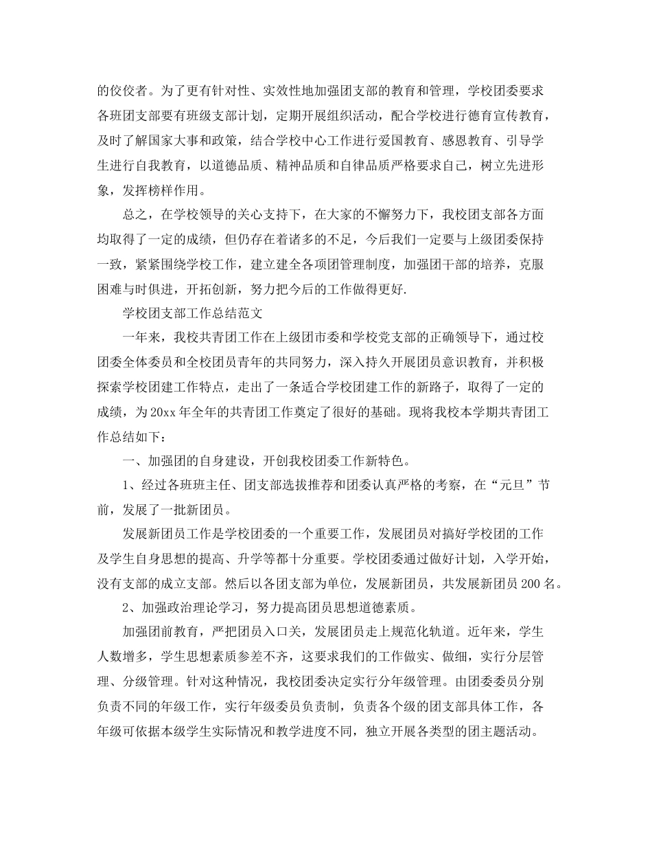 学校团支部的工作总结 _第3页