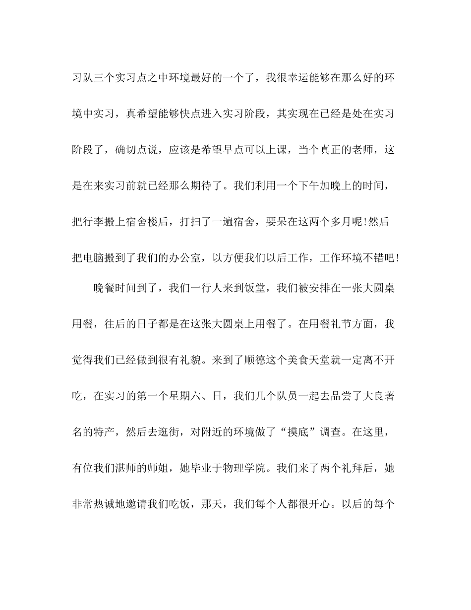 教师教育实习自我总结 _第2页