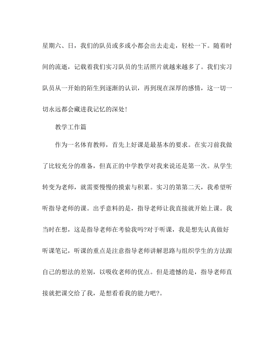 教师教育实习自我总结 _第3页