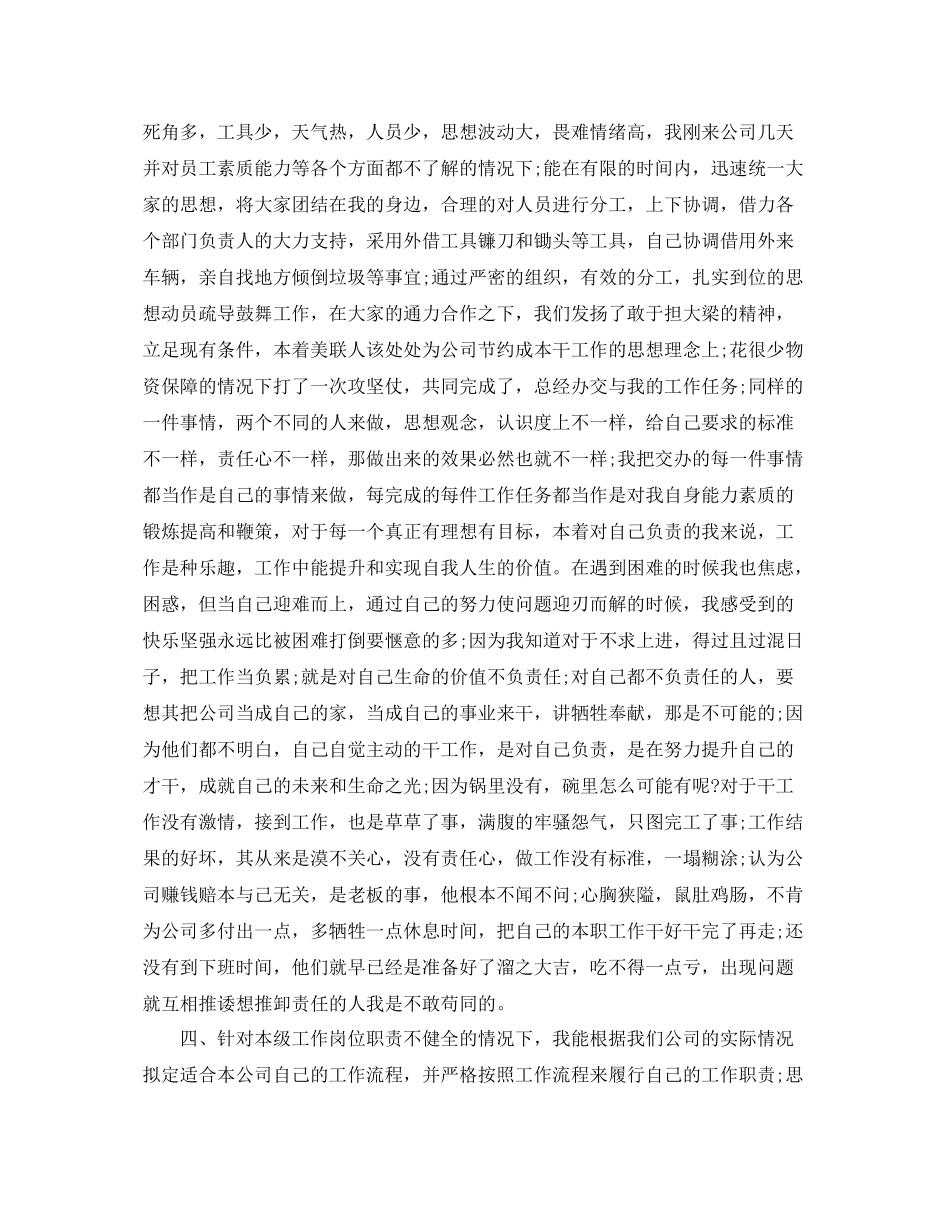 总经理助理年终工作总结范本 _第3页