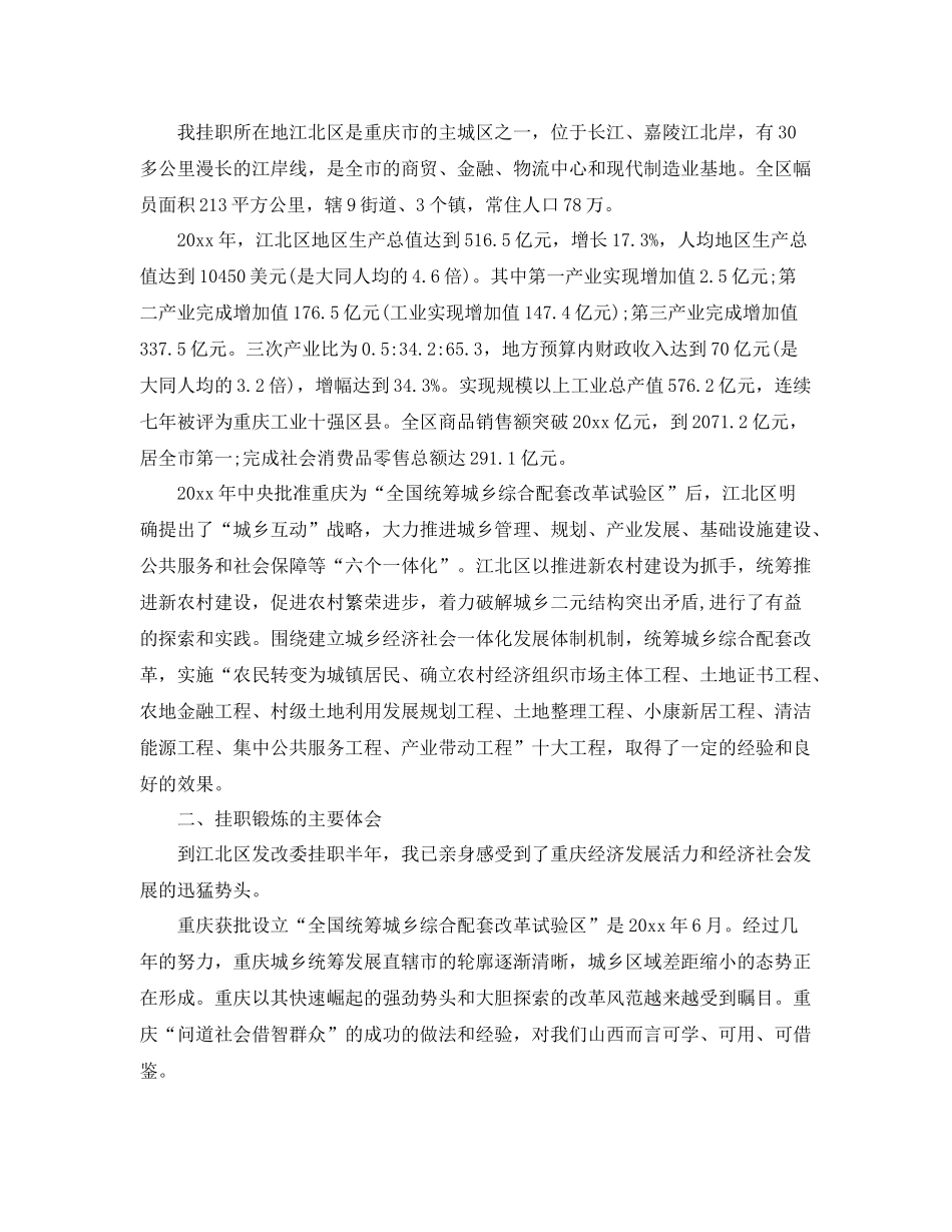 主任助理挂职锻炼工作总结范文 _第2页