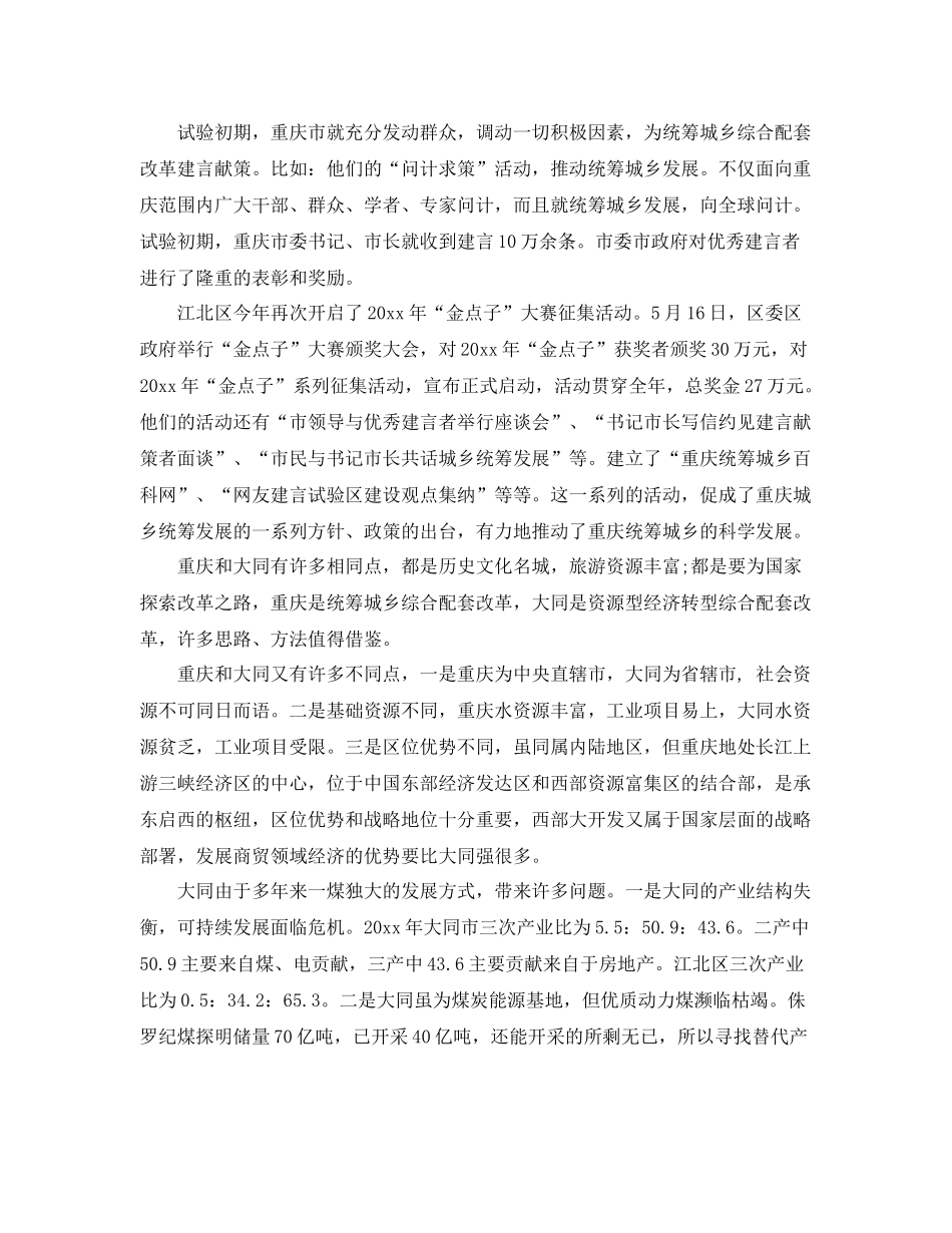 主任助理挂职锻炼工作总结范文 _第3页