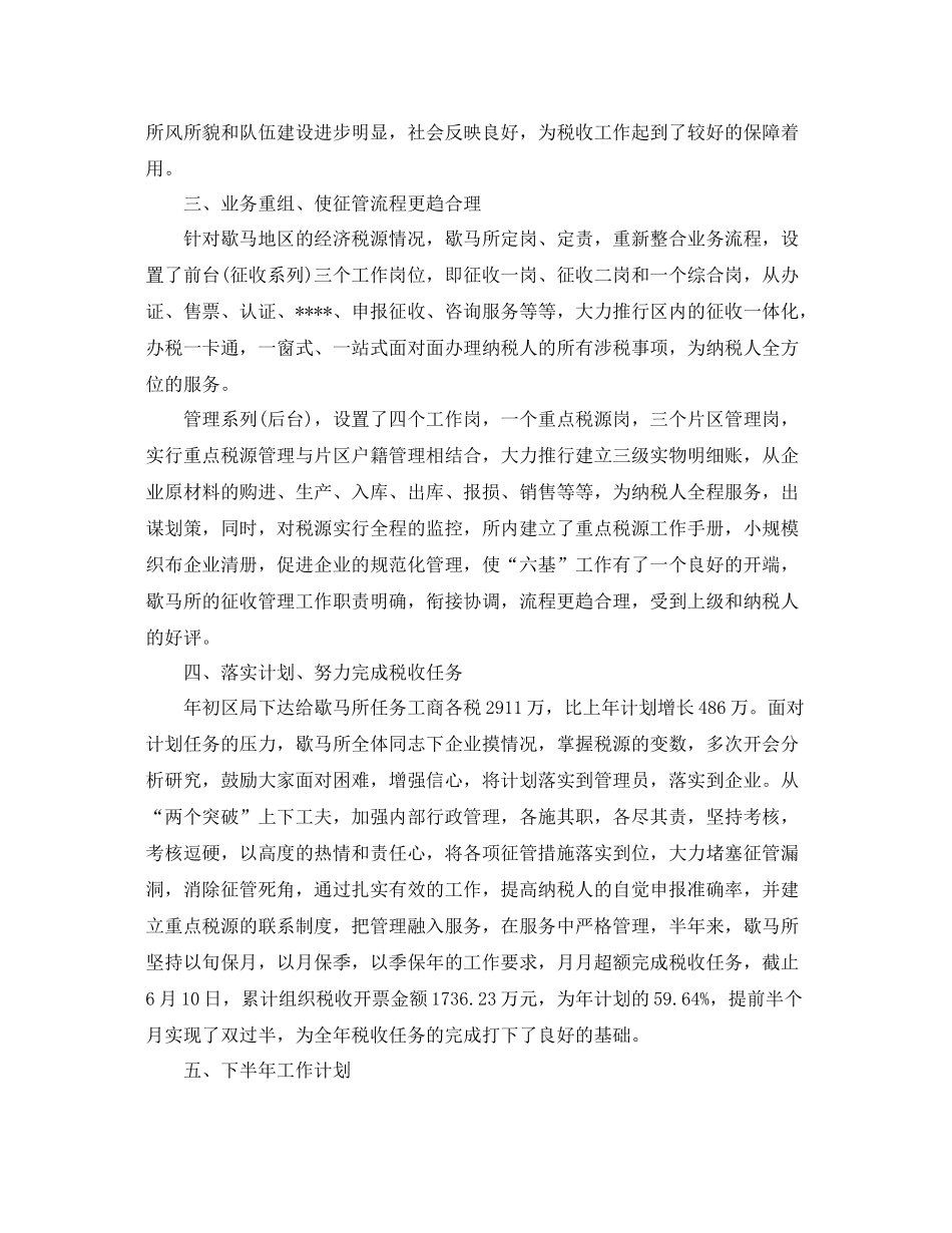 2020年上半年税务人员工作总结范文 _第2页