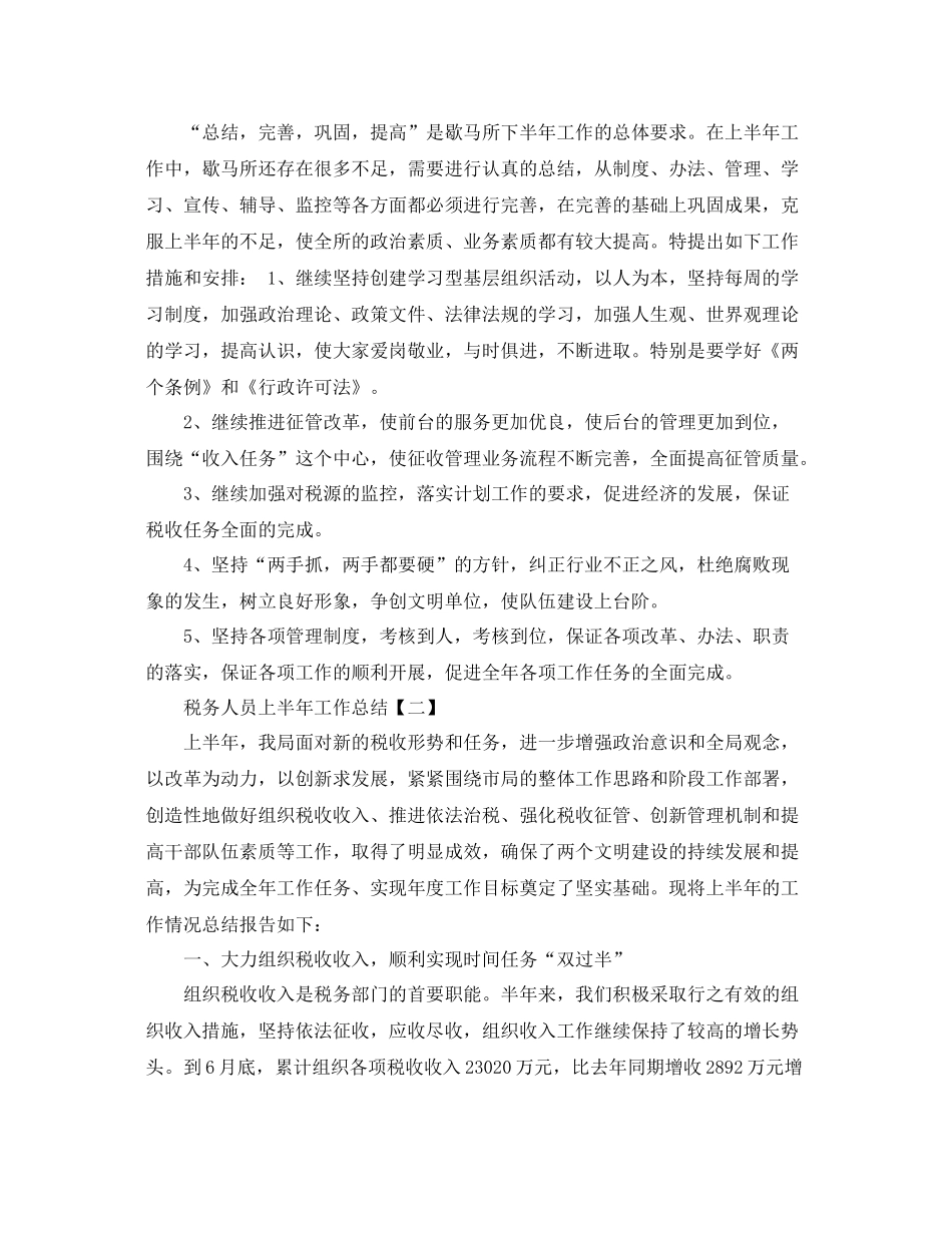 2020年上半年税务人员工作总结范文 _第3页