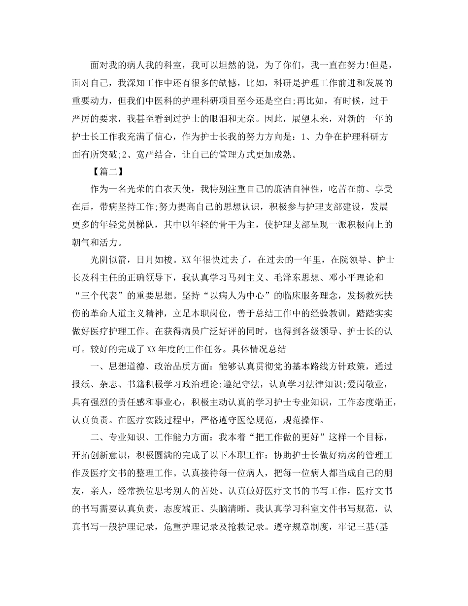 医院护理年终总结结尾700字 _第3页