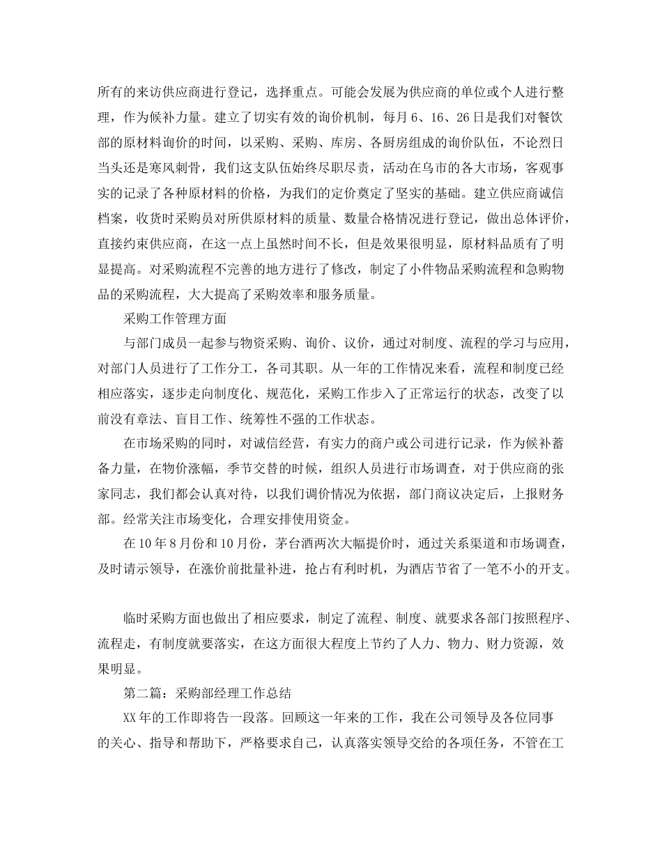 采购经理年终工作总结 _第2页