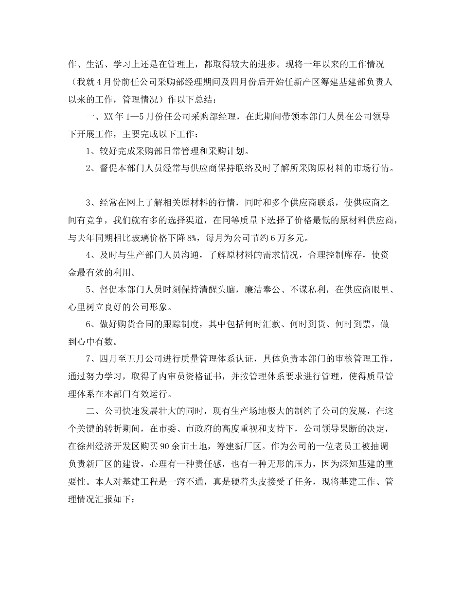 采购经理年终工作总结 _第3页