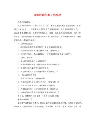 采购经理年终工作总结 