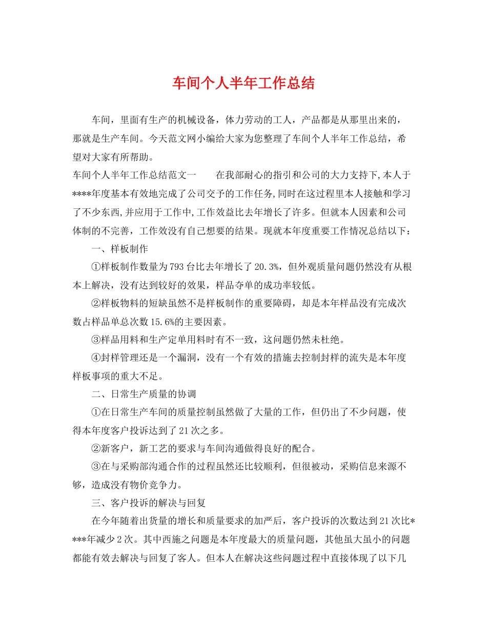 车间个人半年工作总结 _第1页