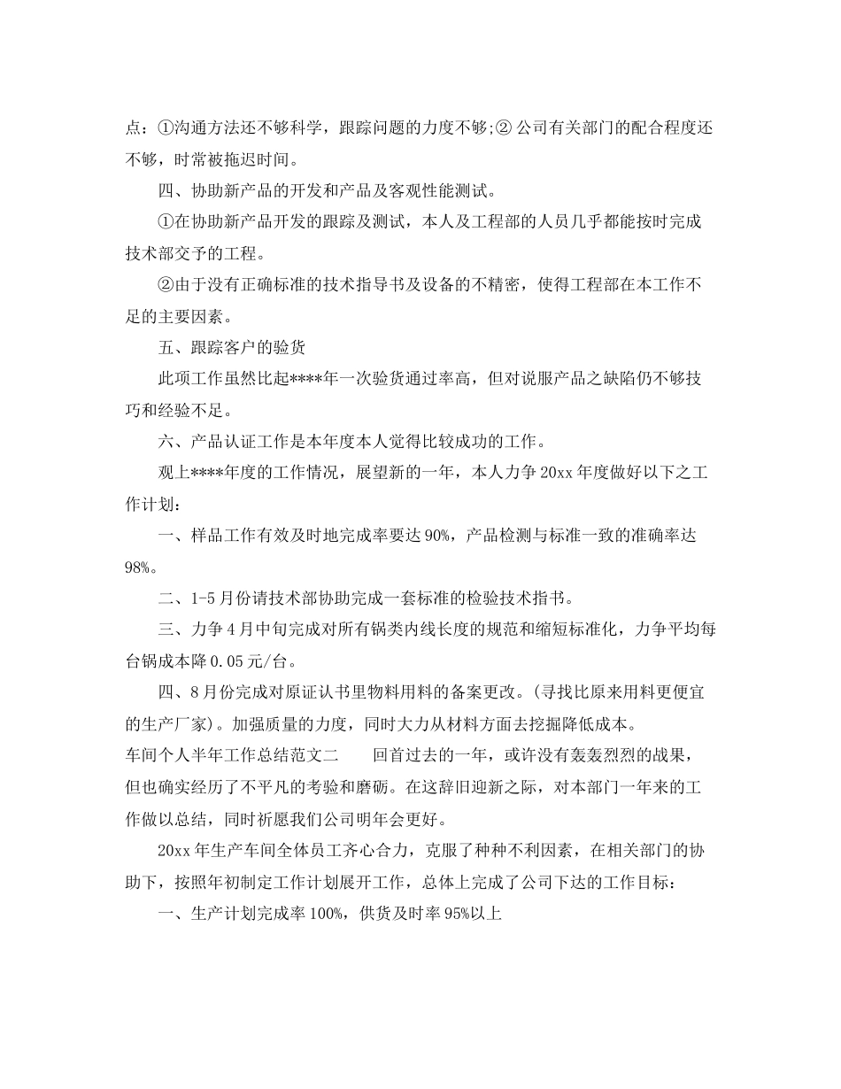 车间个人半年工作总结 _第2页