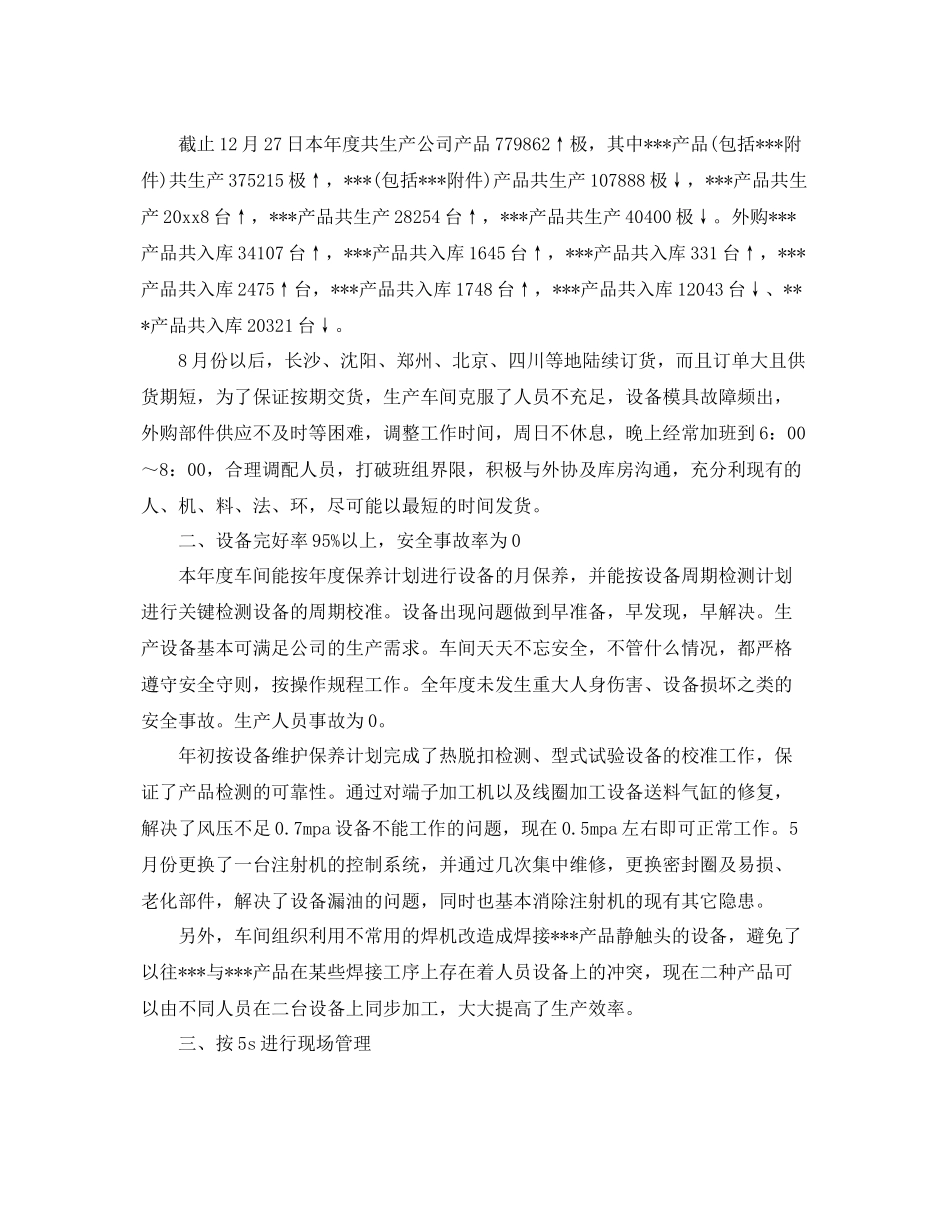 车间个人半年工作总结 _第3页